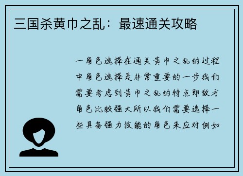 三国杀黄巾之乱：最速通关攻略
